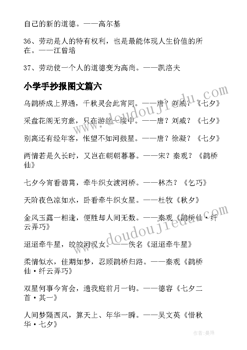 最新小学手抄报图文 小学生文明礼仪手抄报设计图(大全6篇)