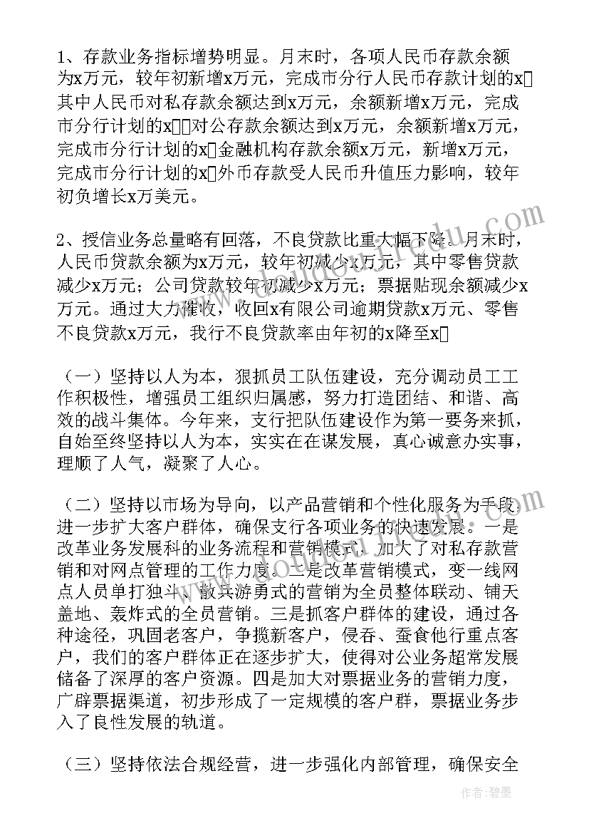 银行保卫部个人述职报告(实用5篇)