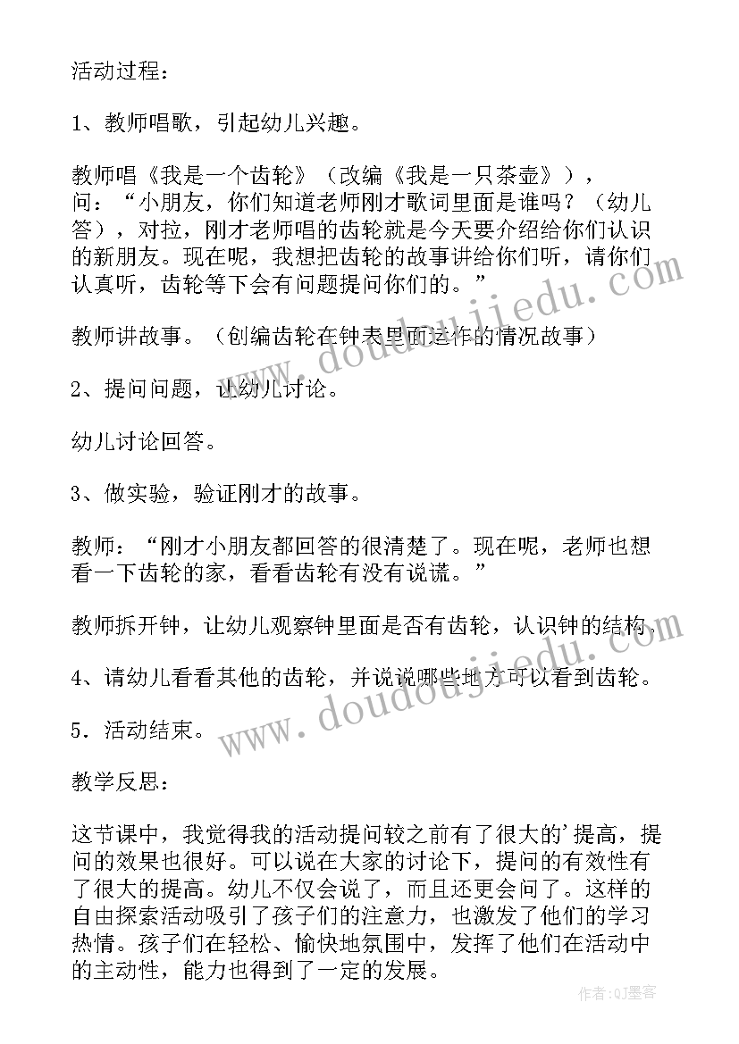 小班科学小手的秘密反思 齿轮的秘密科学教学反思(精选5篇)