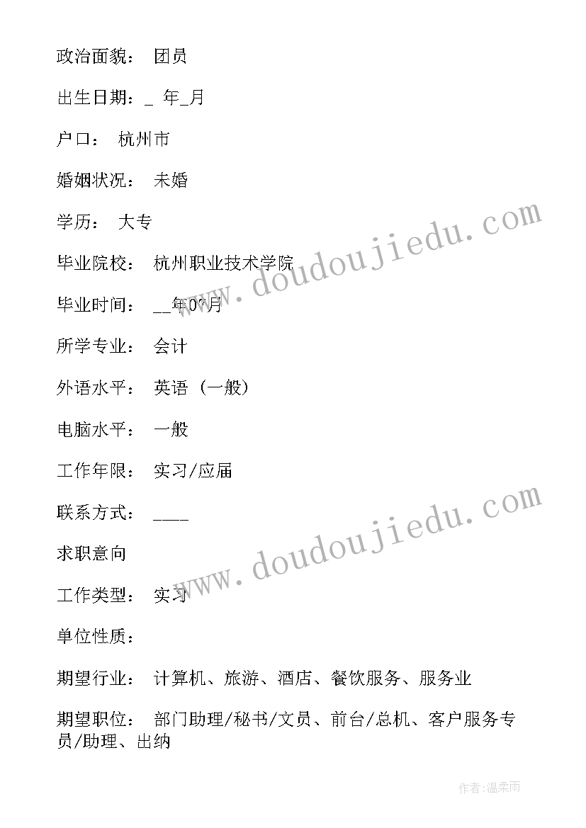 2023年临床医学应届生求职简历 银行个人求职简历(优质5篇)