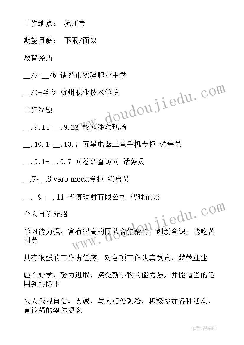 2023年临床医学应届生求职简历 银行个人求职简历(优质5篇)