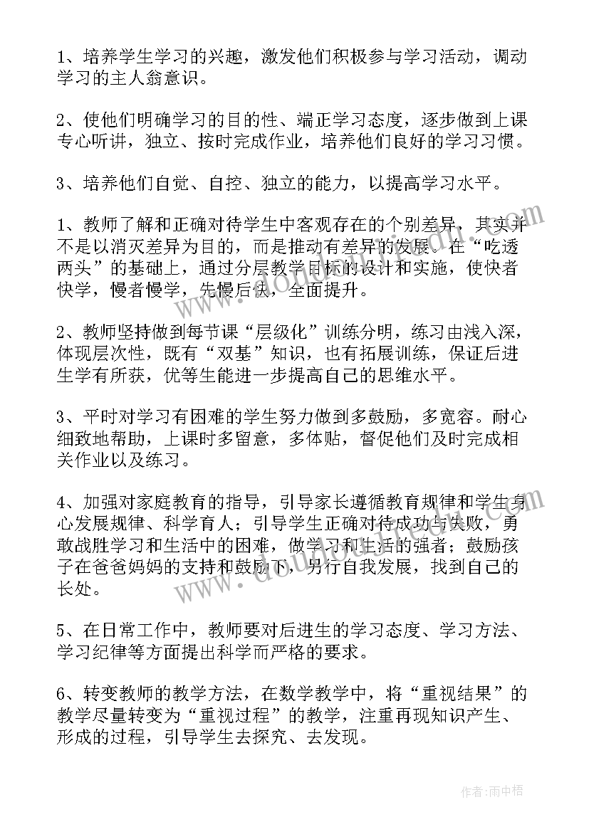 最新地理培优补差教学计划(优秀9篇)