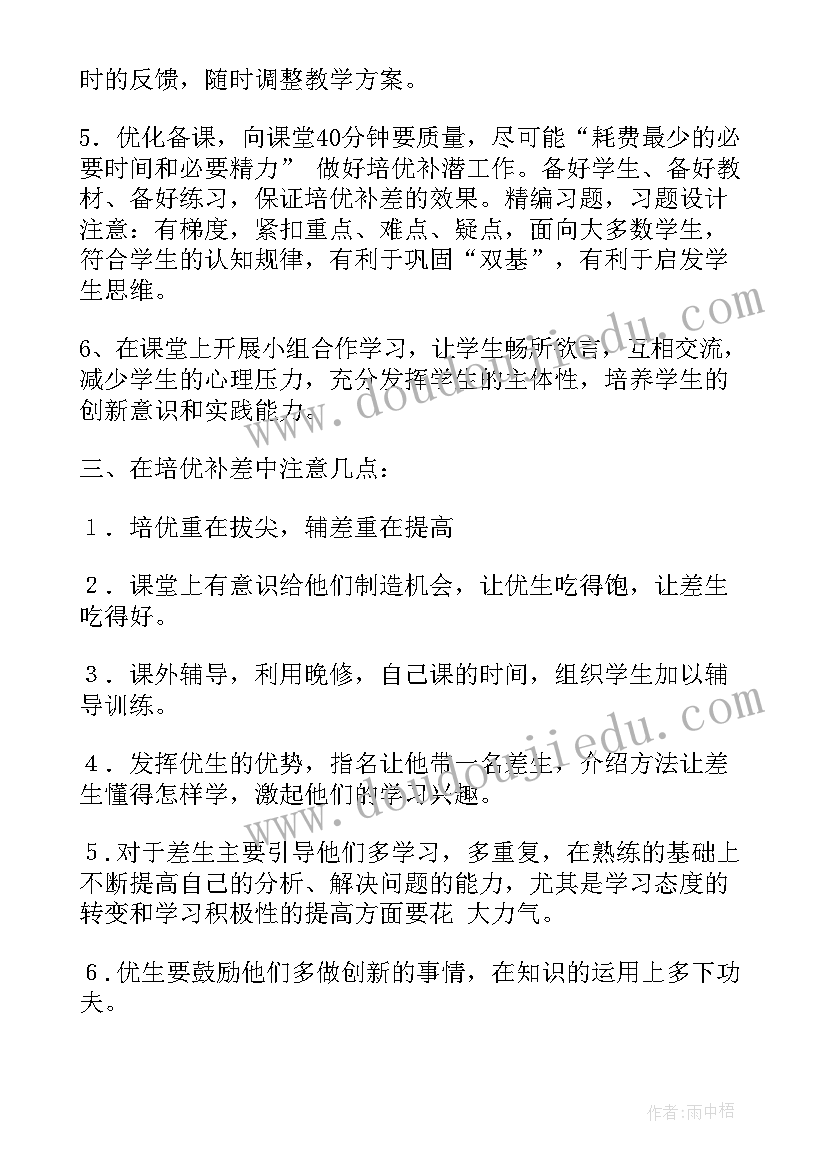 最新地理培优补差教学计划(优秀9篇)