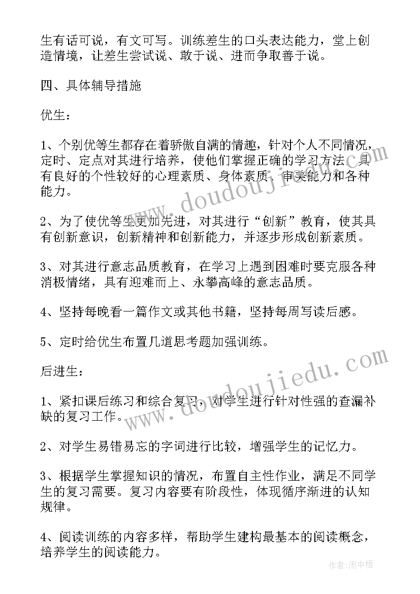 最新地理培优补差教学计划(优秀9篇)