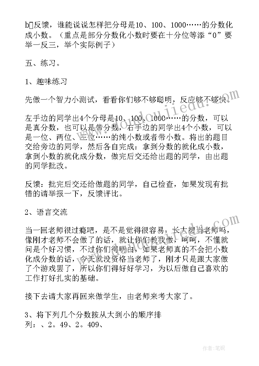 分数王国和小数王国教学反思 分数小数互化冀教版五年级数学教学反思(精选5篇)