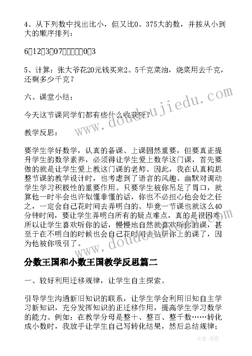 分数王国和小数王国教学反思 分数小数互化冀教版五年级数学教学反思(精选5篇)