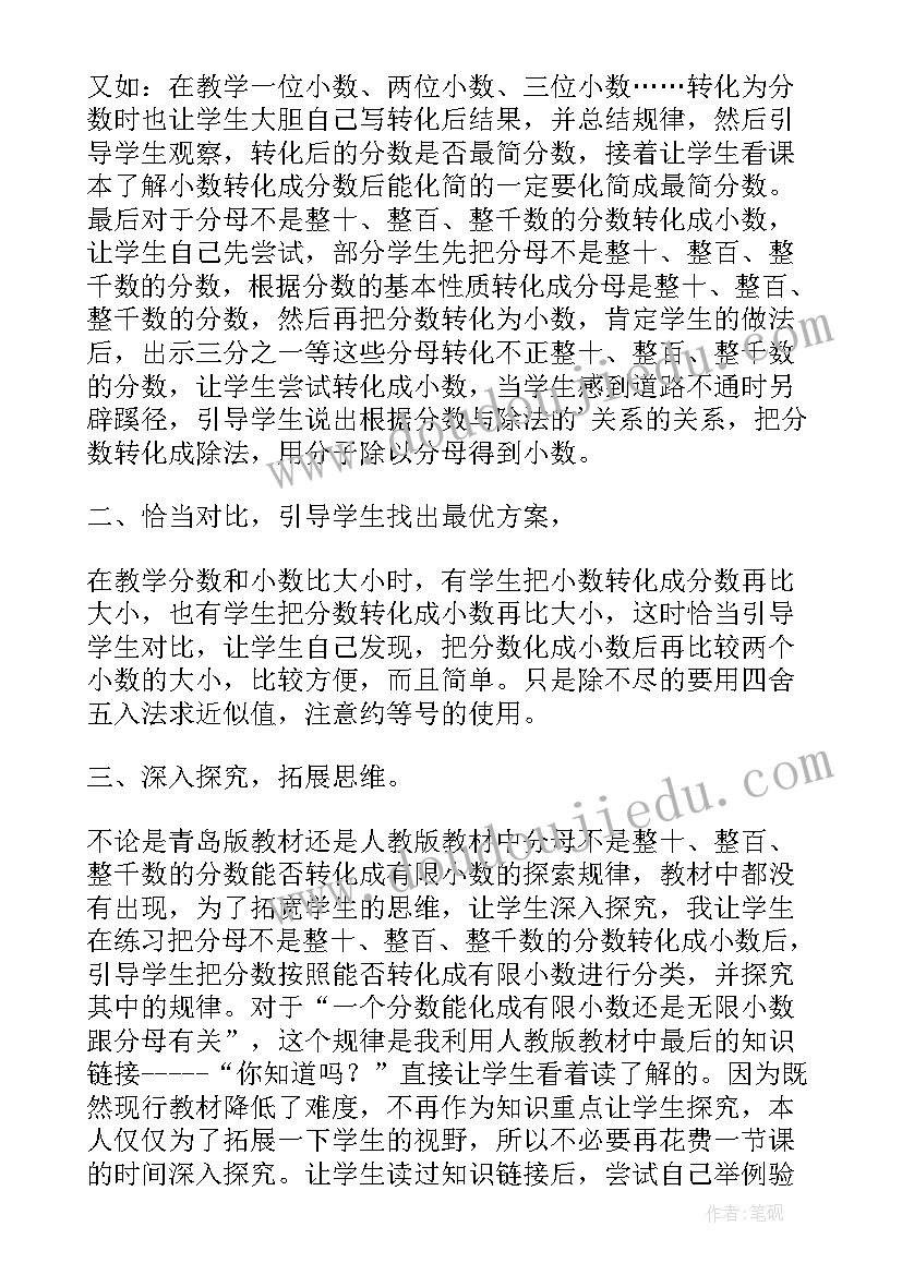 分数王国和小数王国教学反思 分数小数互化冀教版五年级数学教学反思(精选5篇)