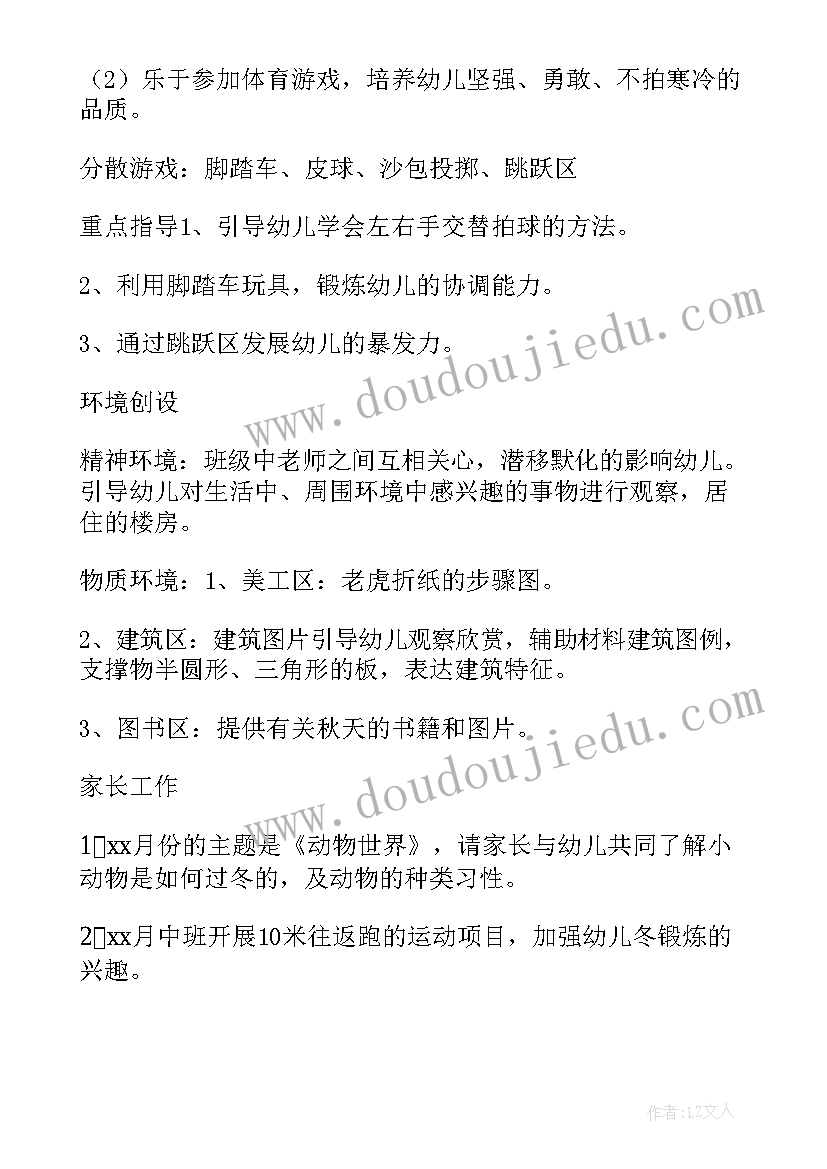 最新幼儿园中班第十六周计划表内容(模板5篇)