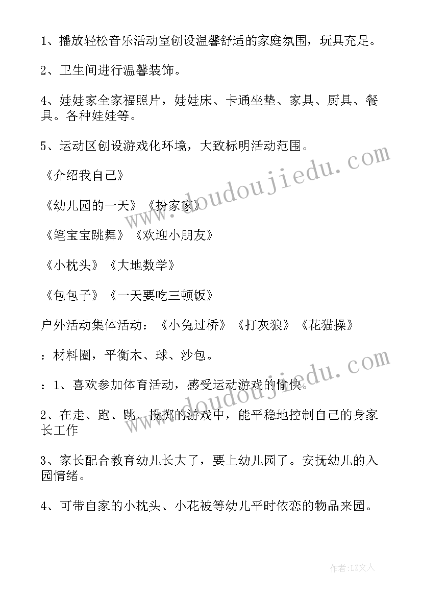 最新幼儿园中班第十六周计划表内容(模板5篇)