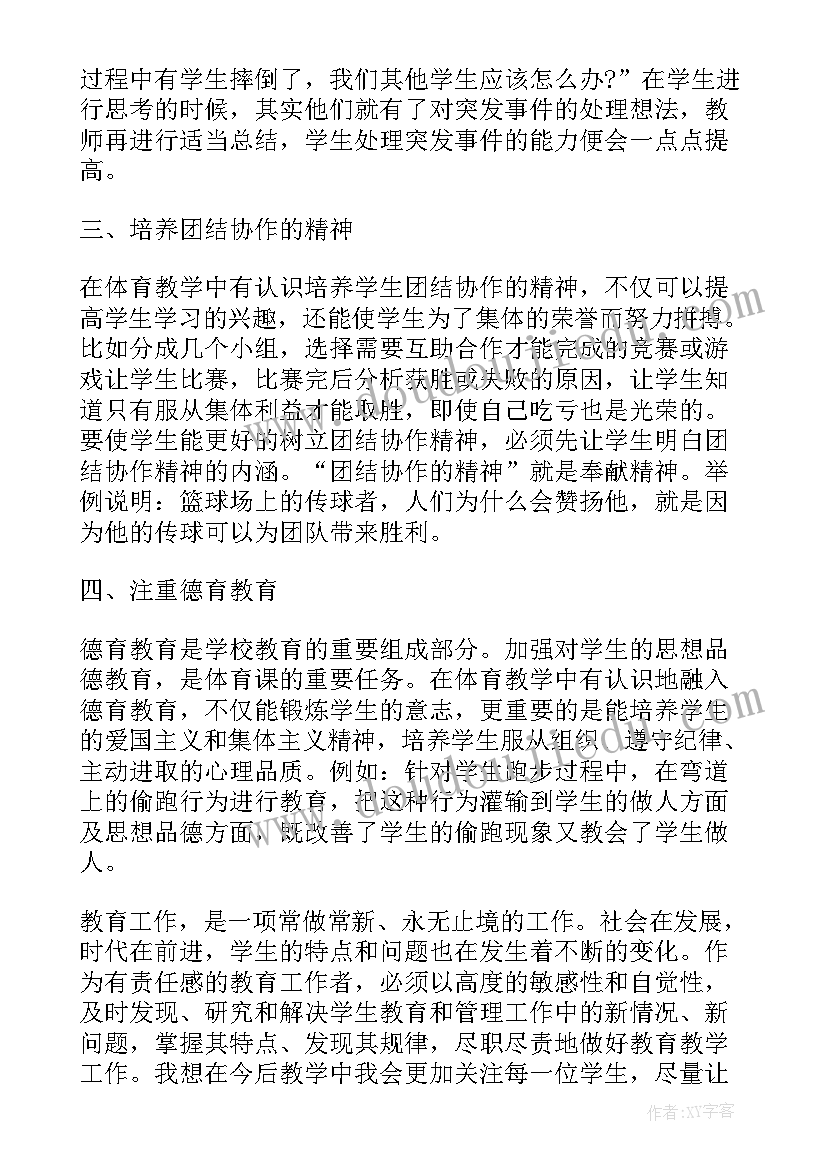 期末总结体育(精选5篇)