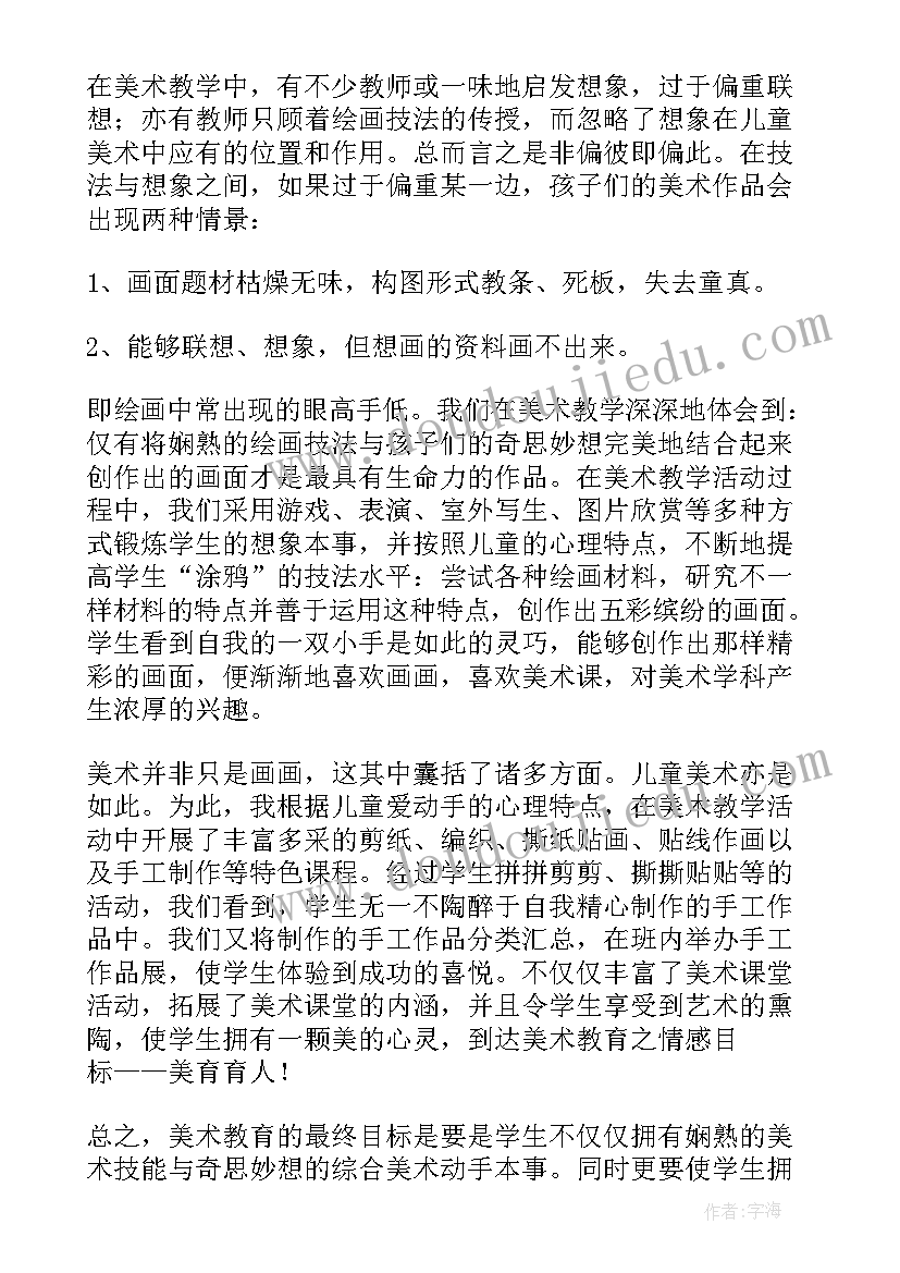 最新幼儿园美术青花瓷教学反思(优秀8篇)