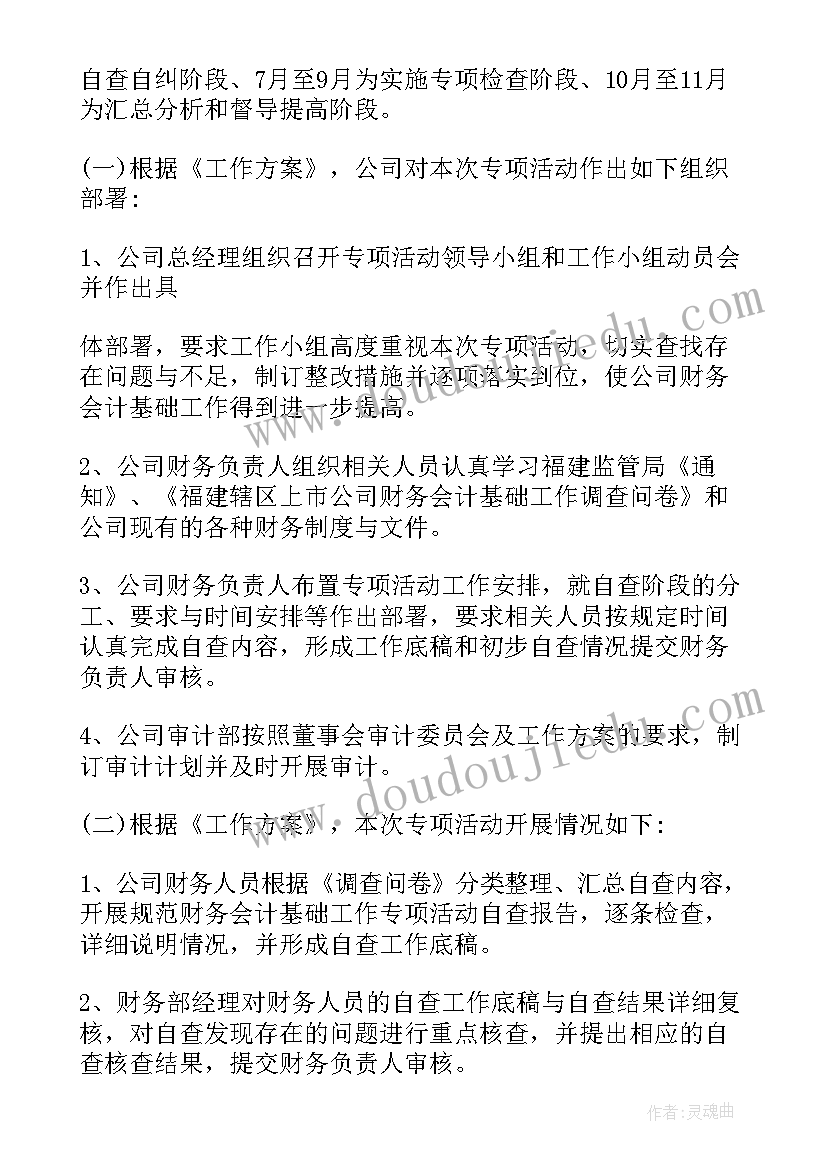 风险点自查报告 风险自查报告(实用6篇)