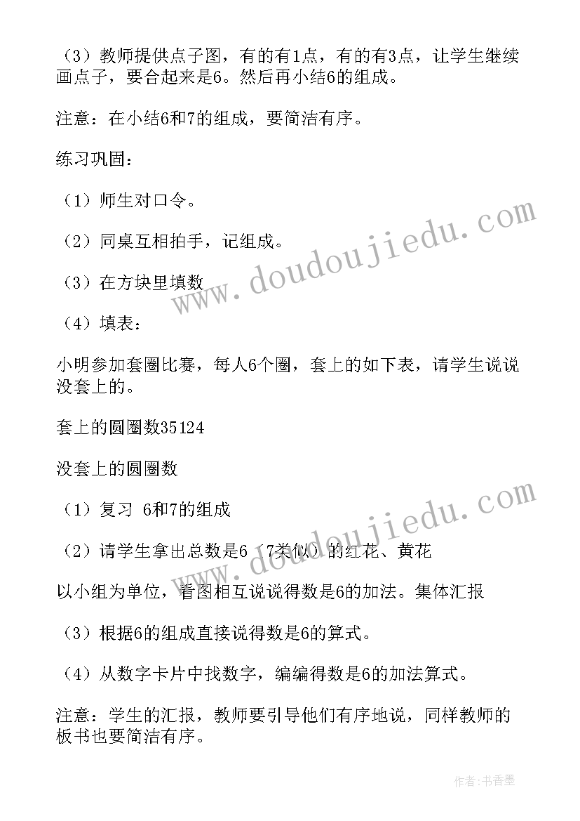 最新整十数加减整十数教案课后反思 加减法教学反思(优秀7篇)