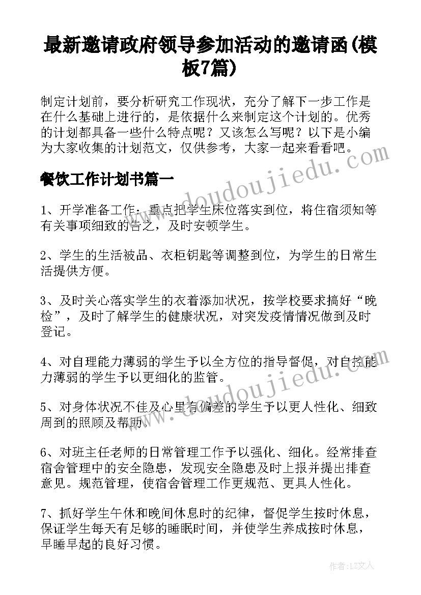 最新邀请政府领导参加活动的邀请函(模板7篇)