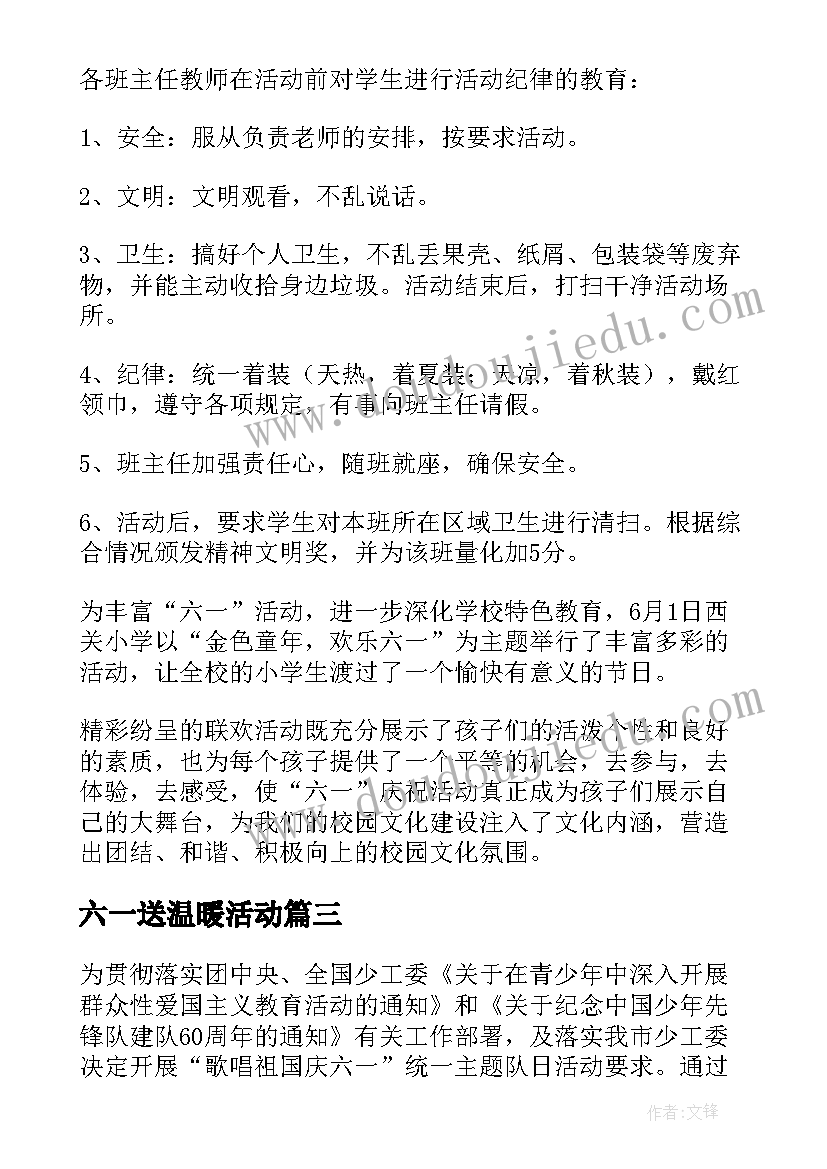 六一送温暖活动 六一活动方案(优秀9篇)