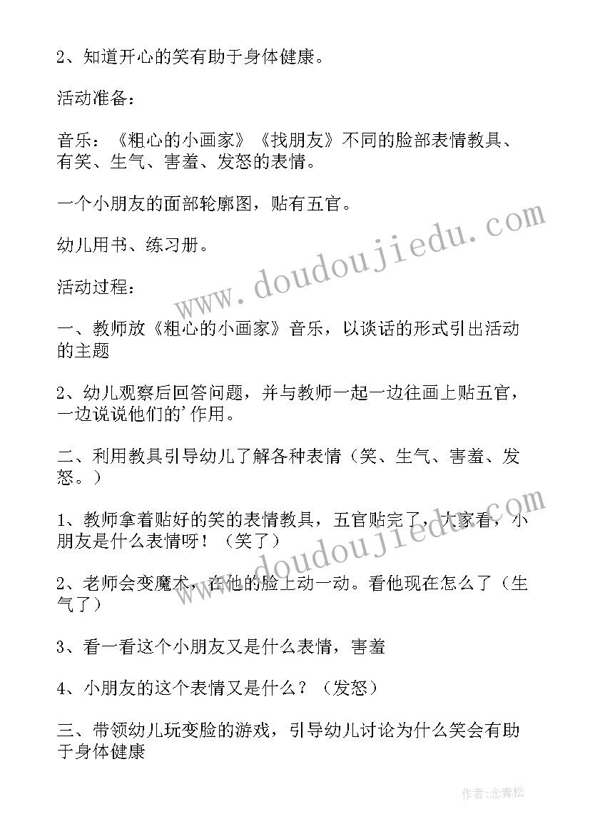 2023年中班健康快乐心情 中班健康教案生气和快乐教案及教学反思(优秀5篇)