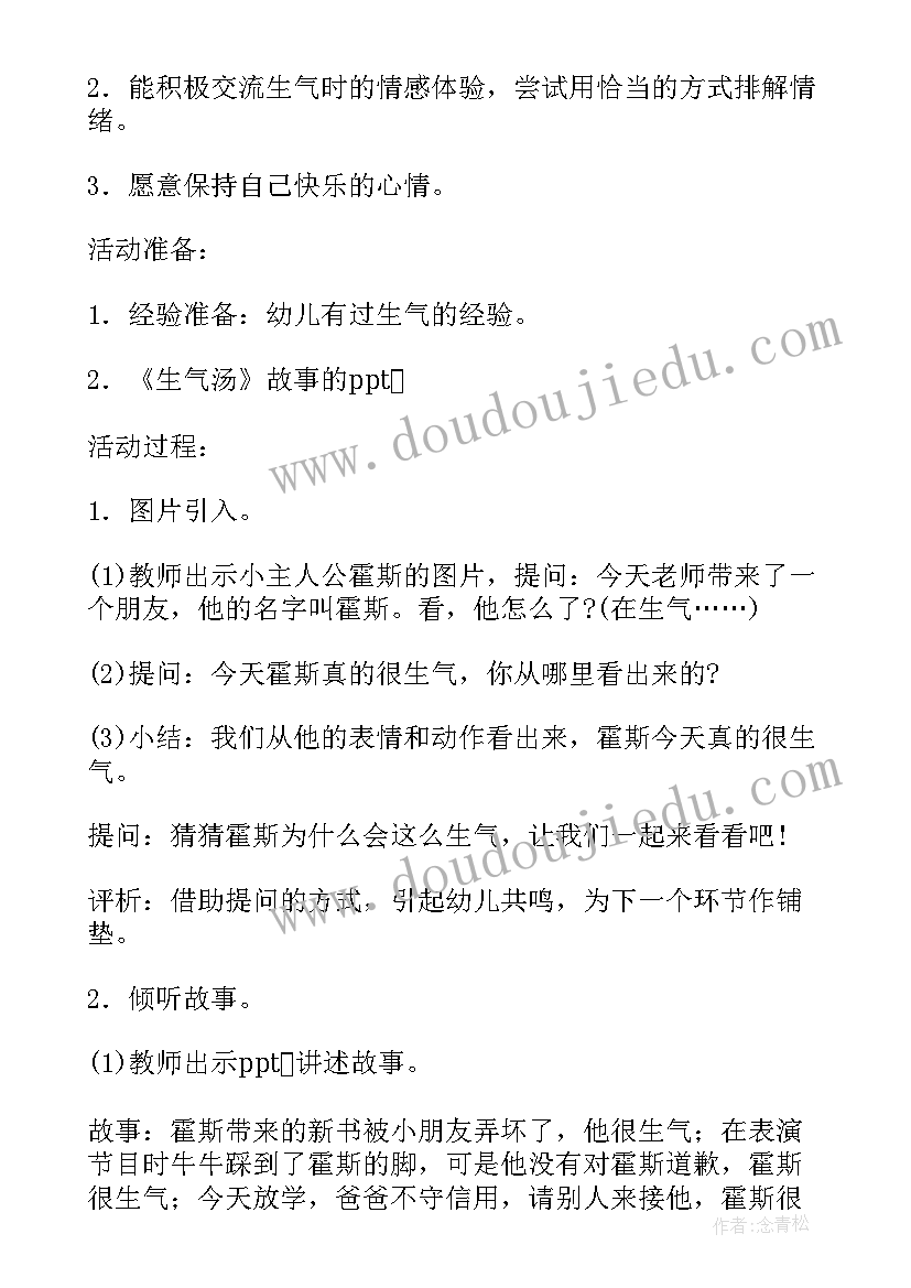 2023年中班健康快乐心情 中班健康教案生气和快乐教案及教学反思(优秀5篇)