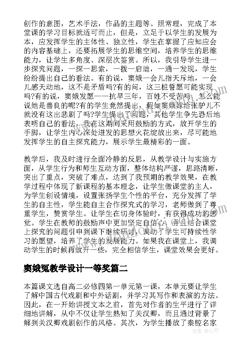 2023年窦娥冤教学设计一等奖(优质5篇)