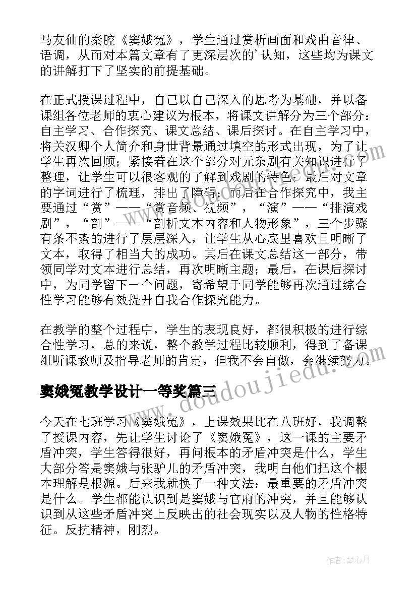 2023年窦娥冤教学设计一等奖(优质5篇)