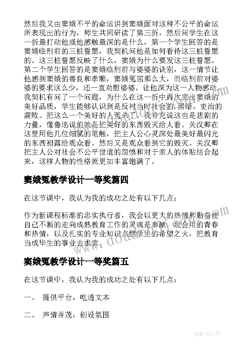 2023年窦娥冤教学设计一等奖(优质5篇)