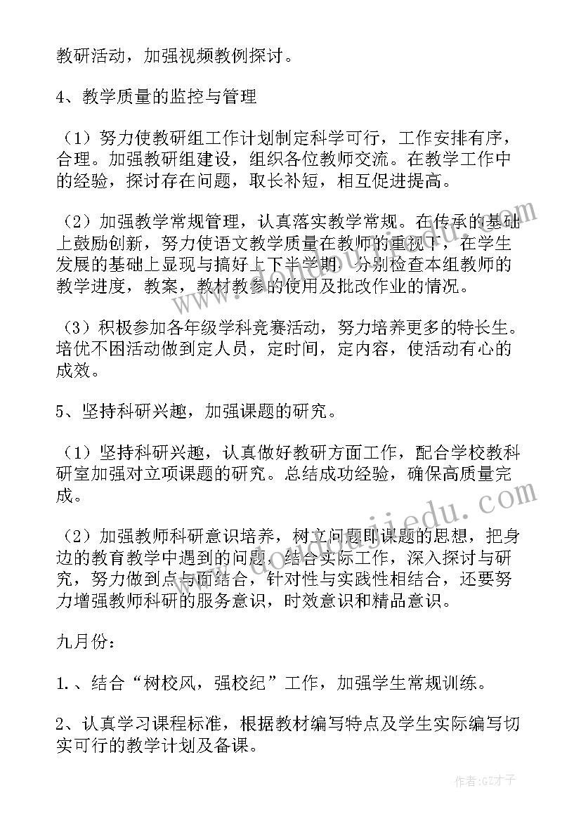 最新课计划八上语文语文版答案(实用5篇)