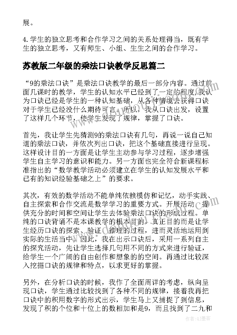 最新苏教版二年级的乘法口诀教学反思(汇总10篇)