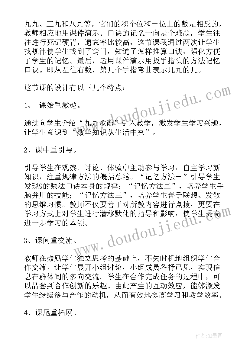 最新苏教版二年级的乘法口诀教学反思(汇总10篇)