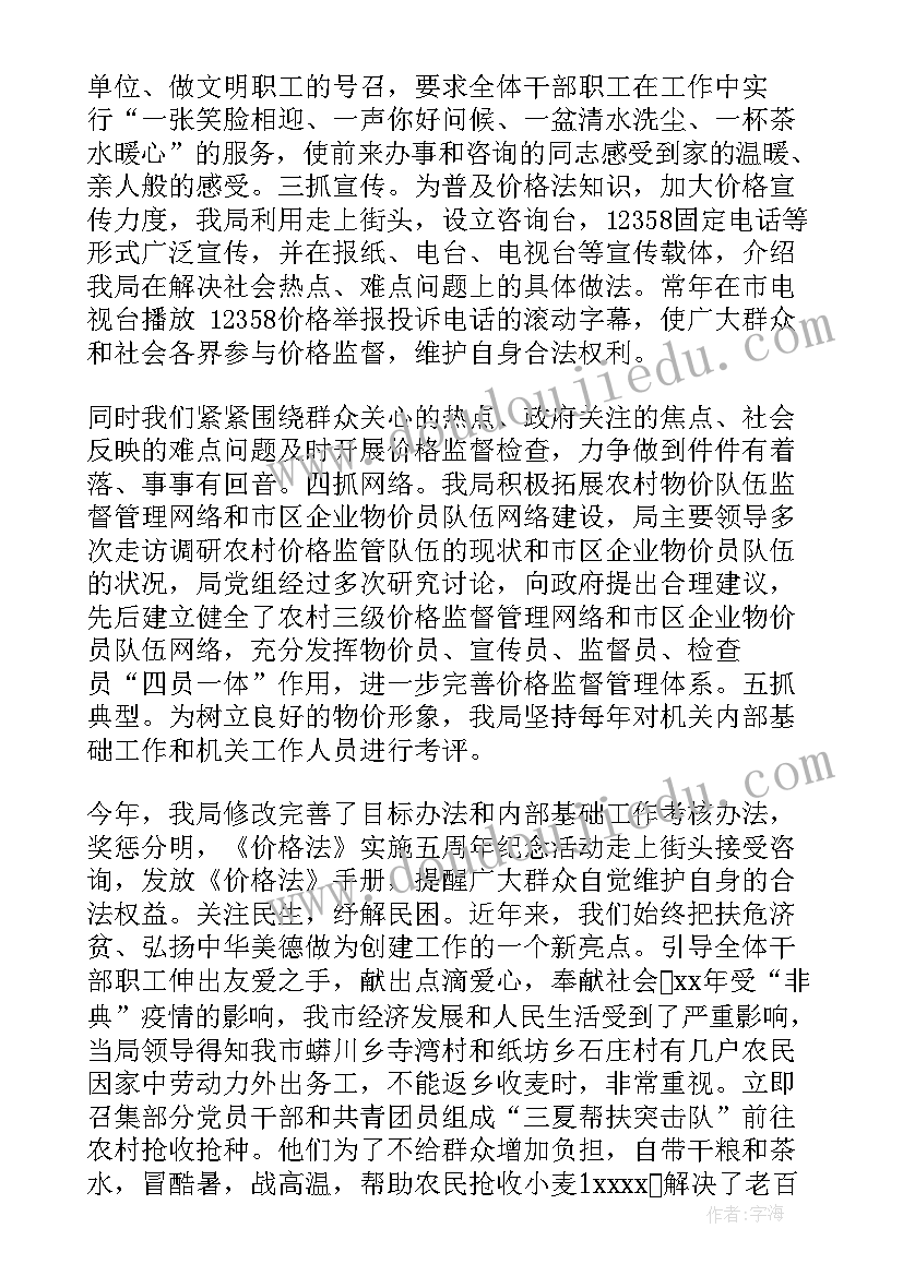 2023年开展创建文明单位的通知 物价局文明单位创建自查报告书(通用7篇)