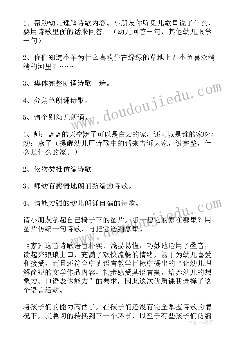 幼儿园语言教育评课 幼儿园中班语言教案及教学反思(通用5篇)