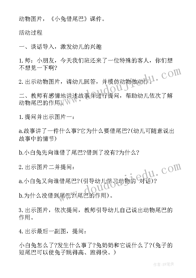 幼儿园语言教育评课 幼儿园中班语言教案及教学反思(通用5篇)