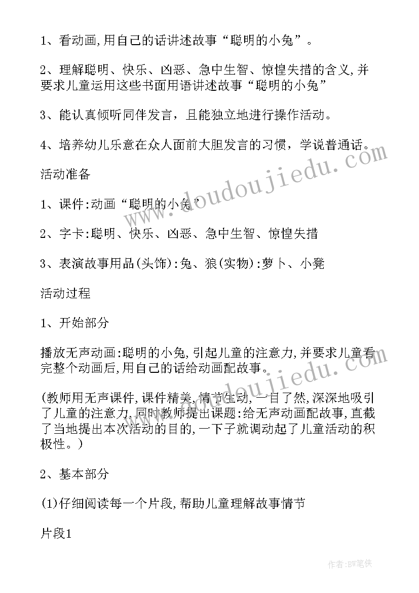 幼儿园语言教育评课 幼儿园中班语言教案及教学反思(通用5篇)