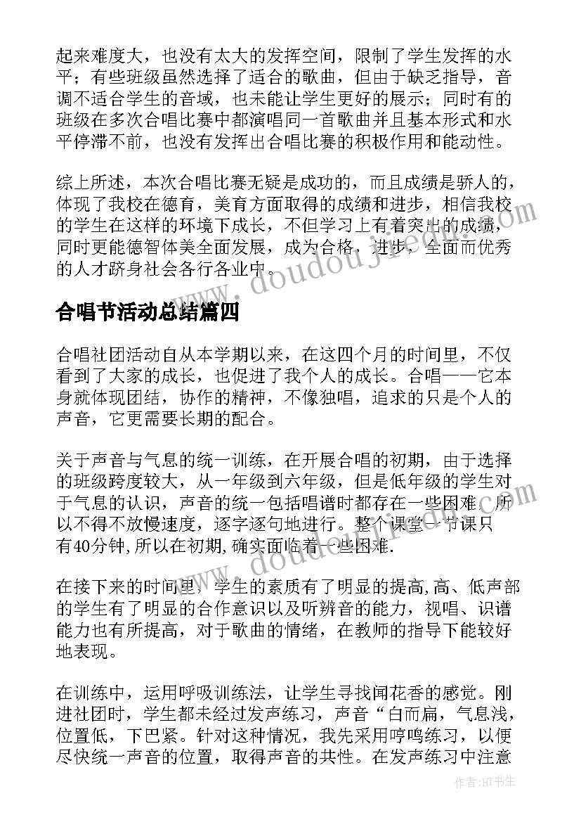 2023年合唱节活动总结 合唱比赛活动总结(汇总9篇)