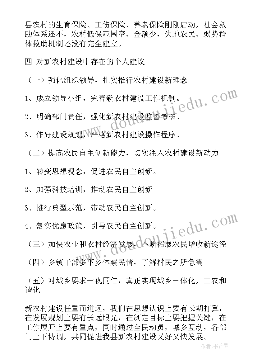 最新中国农村调查报告向农民道歉 中国农村调查报告(优秀5篇)