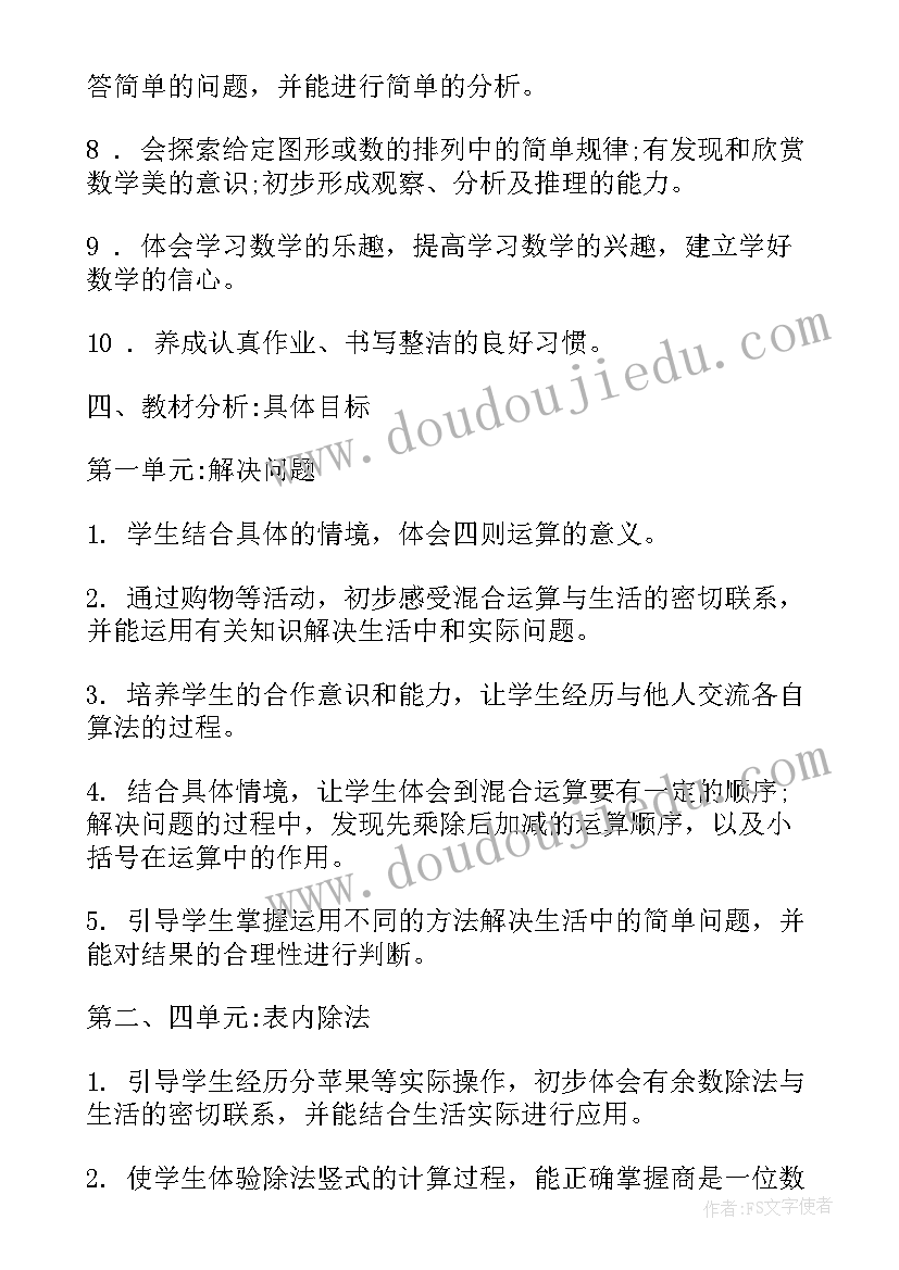 2023年二年级下学期体育教学计划进度表(精选5篇)