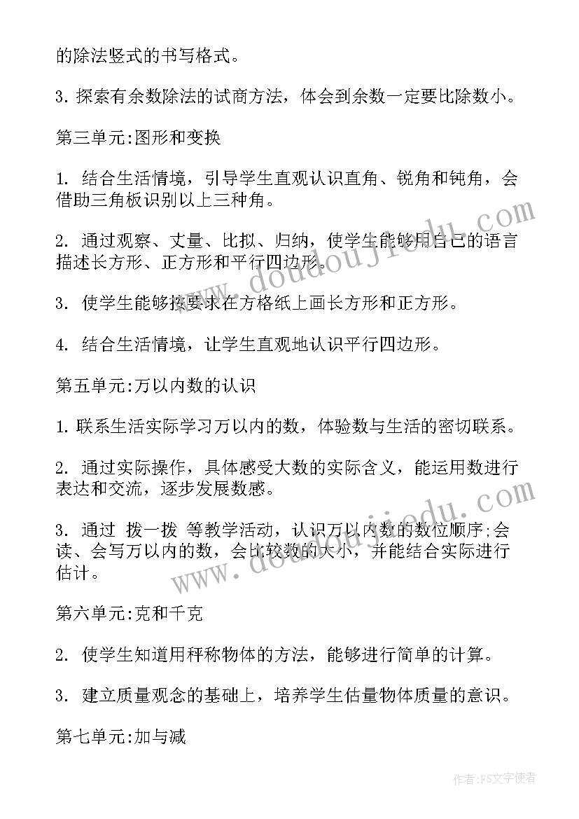 2023年二年级下学期体育教学计划进度表(精选5篇)