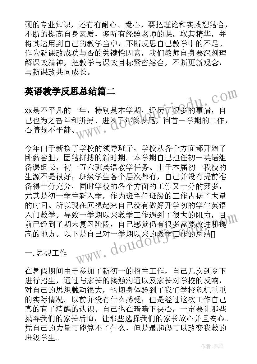 2023年英语教学反思总结 英语教学反思(大全6篇)