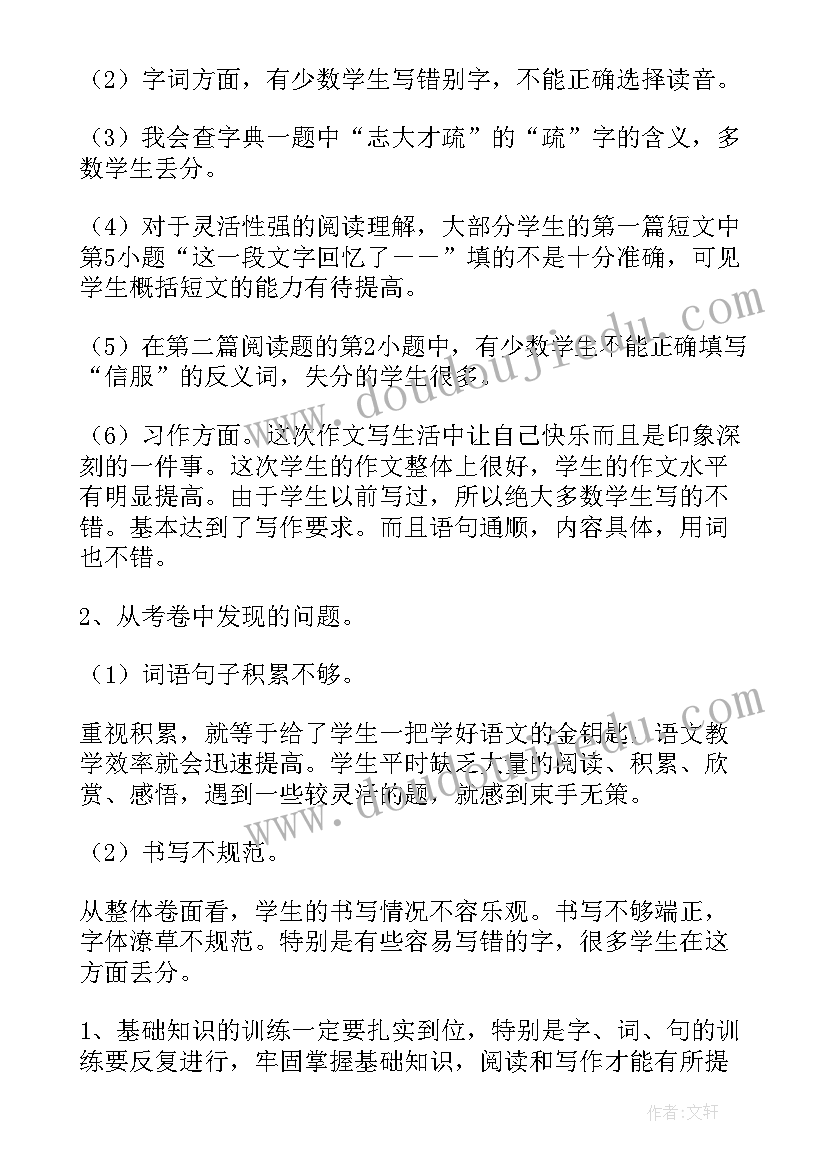 2023年六年上语文教学反思(大全8篇)