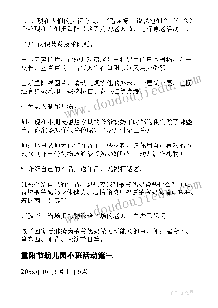 重阳节幼儿园小班活动 幼儿园小班重阳节活动简报(通用5篇)