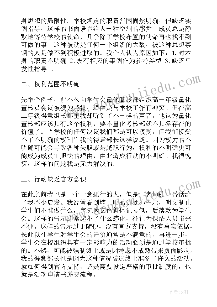 2023年学生会宣传部年度总结报告(实用7篇)