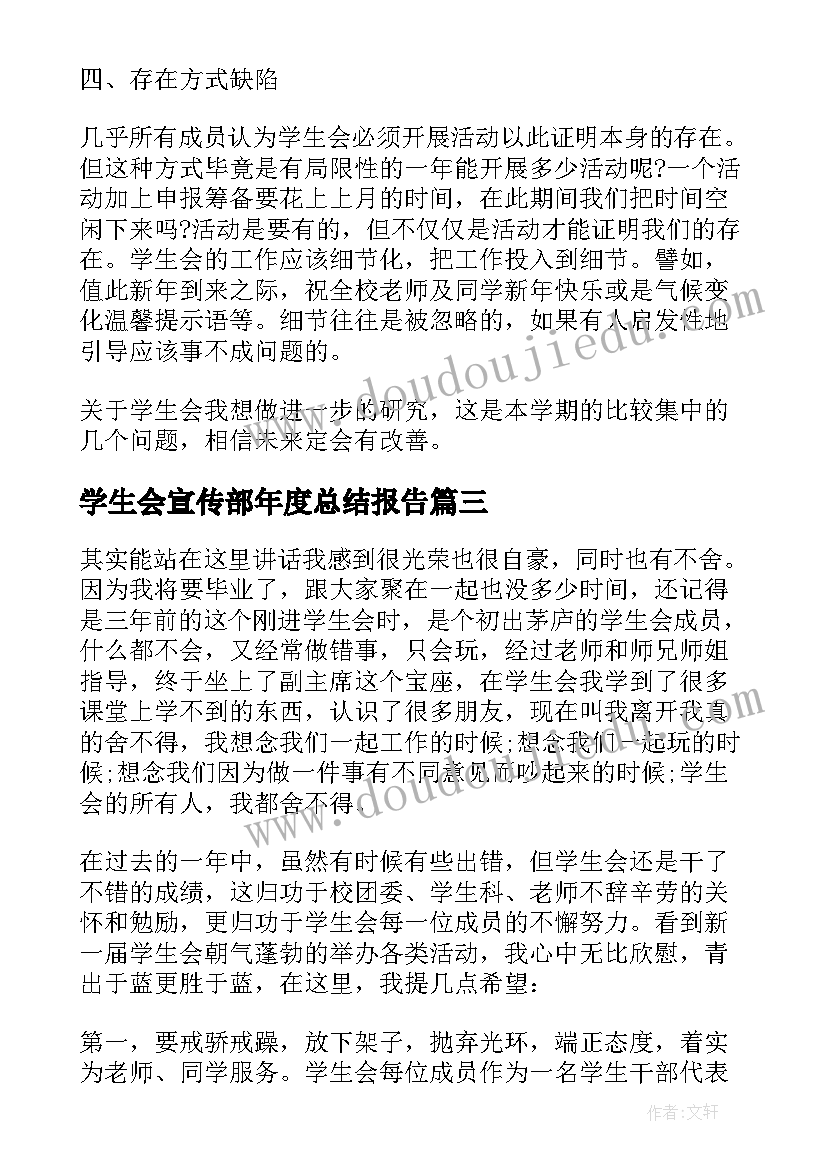 2023年学生会宣传部年度总结报告(实用7篇)