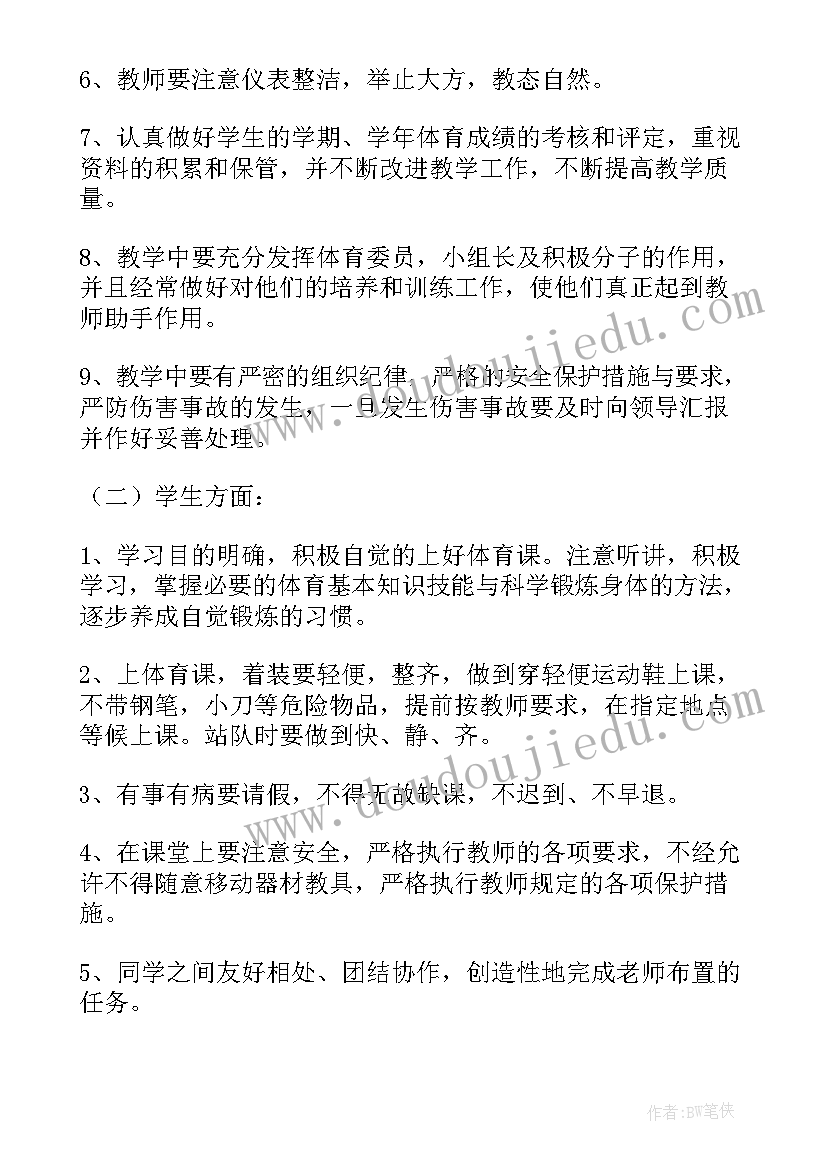 一年级上学期体育教学计划人教版 一年级体育教学计划(实用5篇)