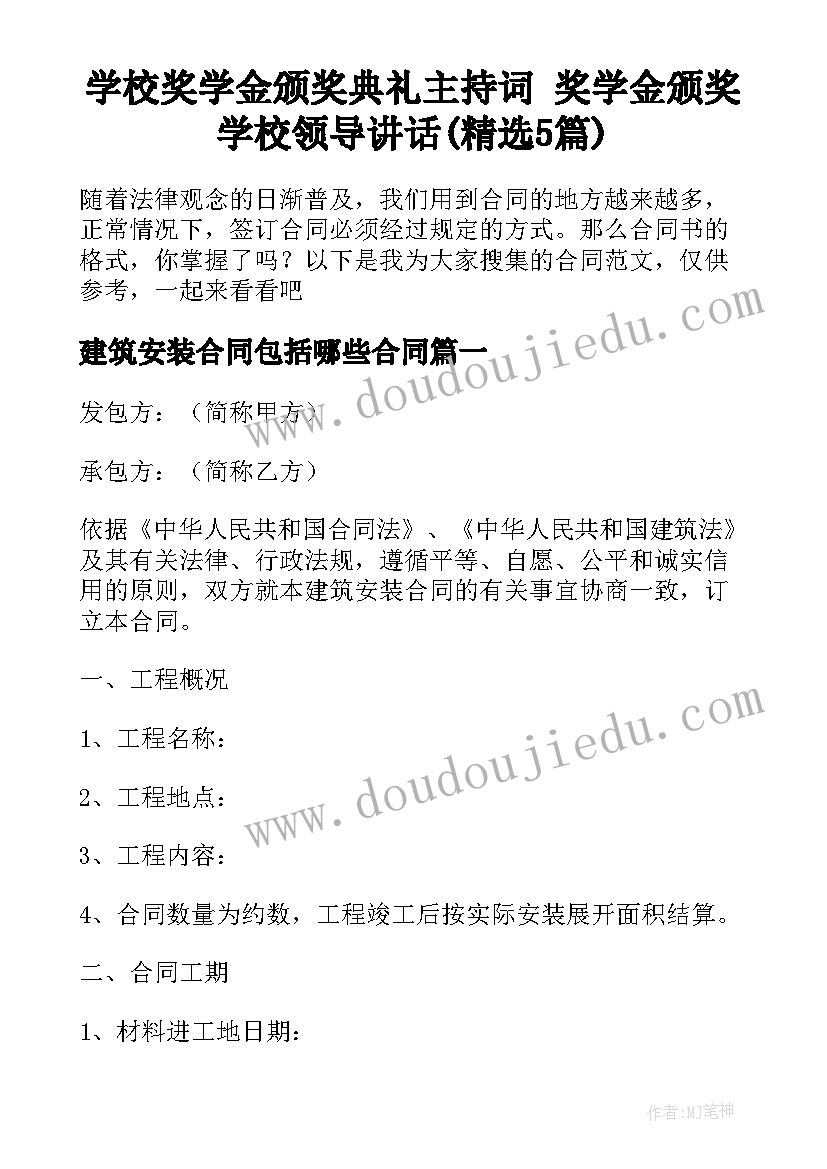 学校奖学金颁奖典礼主持词 奖学金颁奖学校领导讲话(精选5篇)