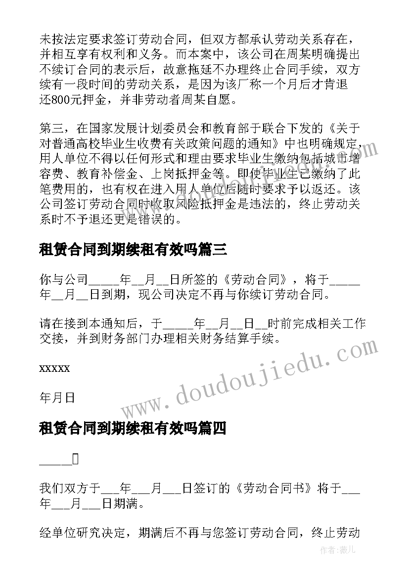 2023年租赁合同到期续租有效吗 合同期满单位不续签应对策略(汇总5篇)