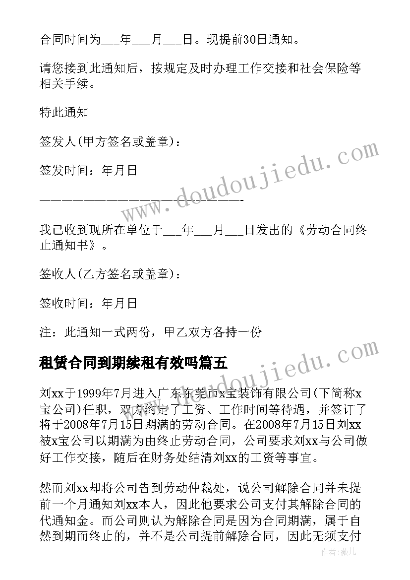 2023年租赁合同到期续租有效吗 合同期满单位不续签应对策略(汇总5篇)