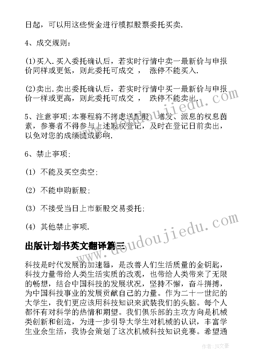 2023年出版计划书英文翻译(实用5篇)