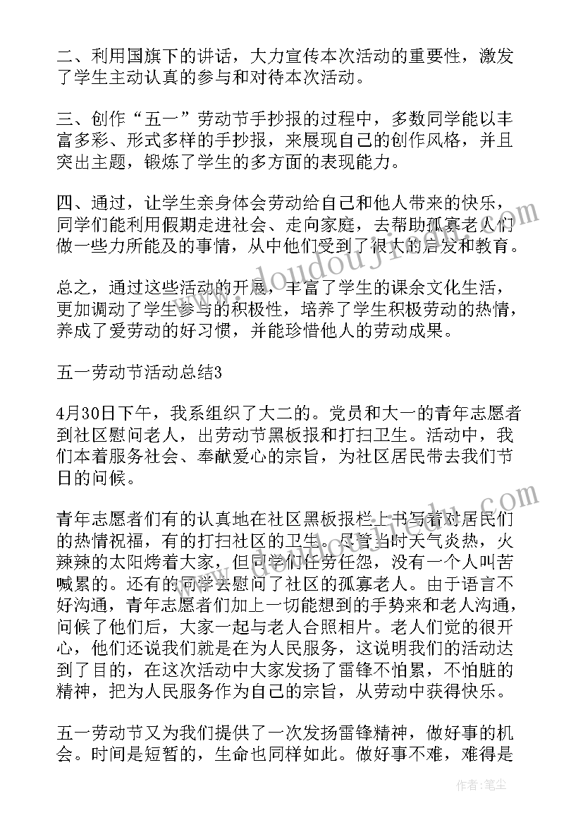 最新五一劳动小能手活动总结(实用8篇)