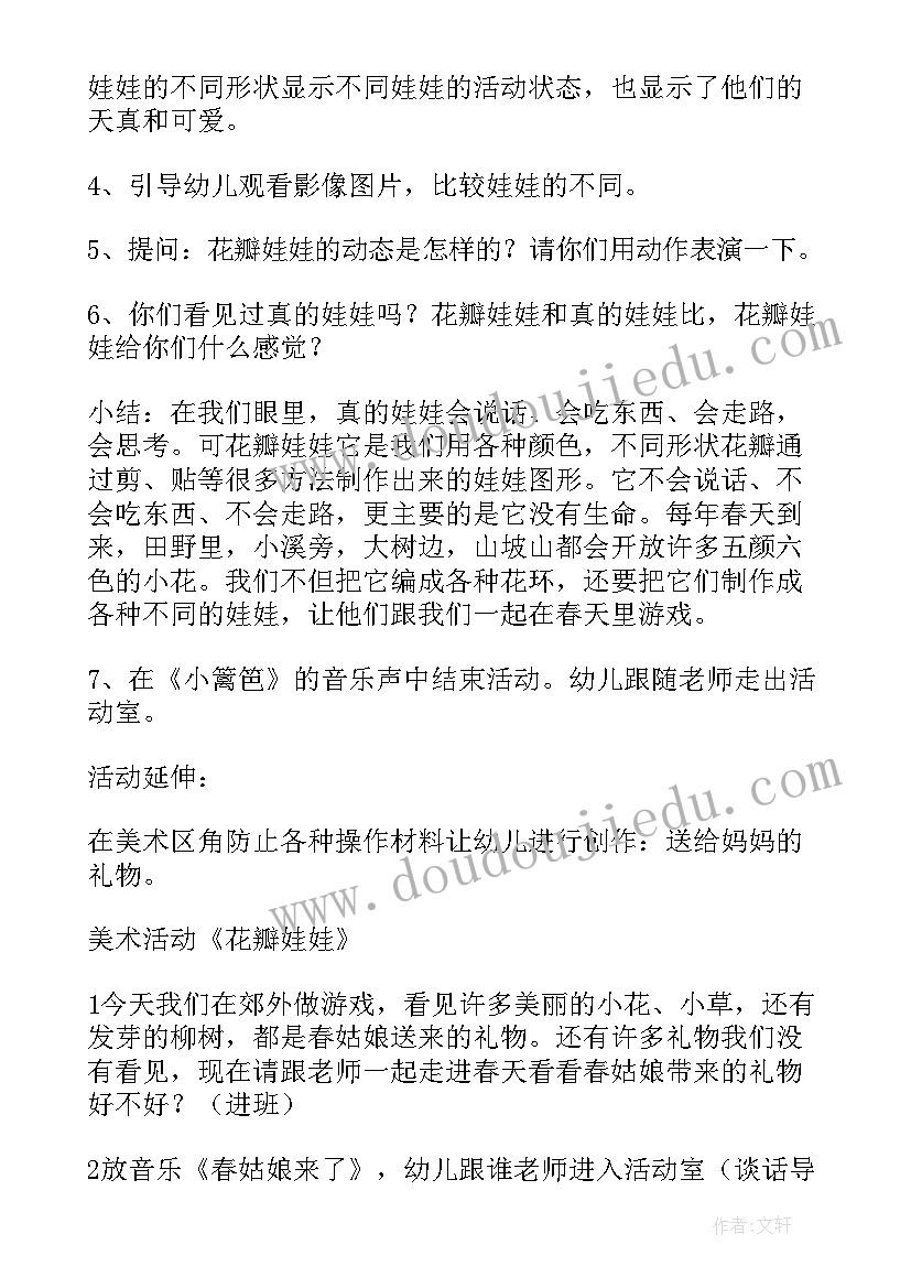 2023年小班美术教案蘑菇伞 小班美术教案及教学反思(优秀7篇)