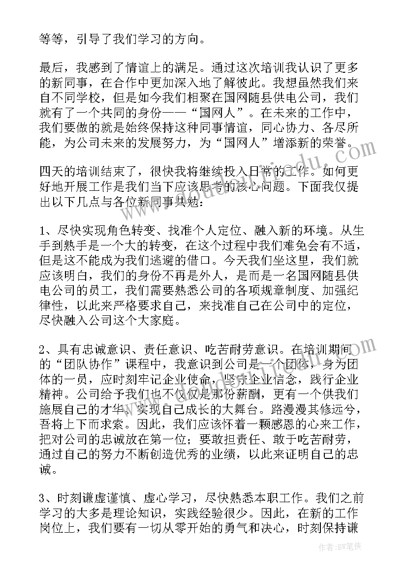 新员工入职公司的心得体会(优秀9篇)