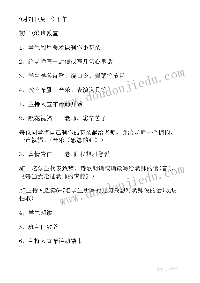 最新教师体检方案总结(通用7篇)