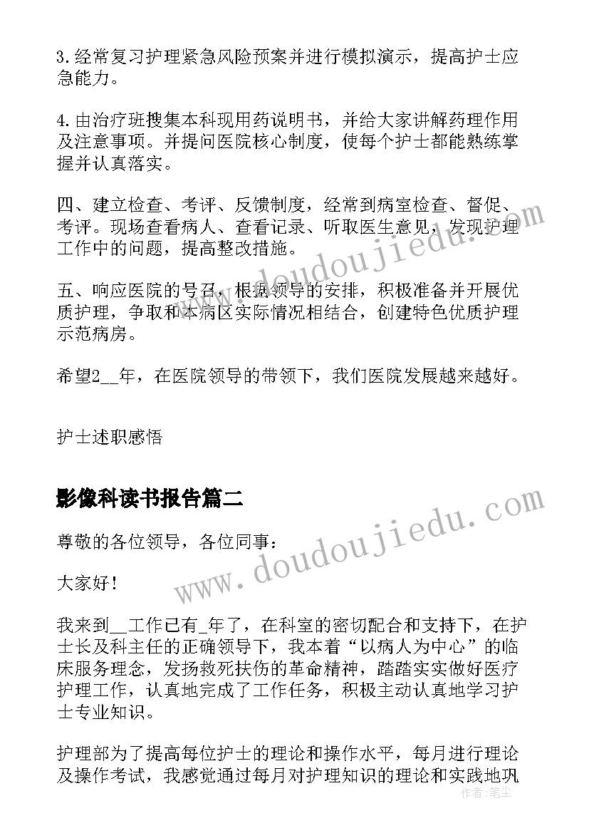 影像科读书报告(汇总6篇)